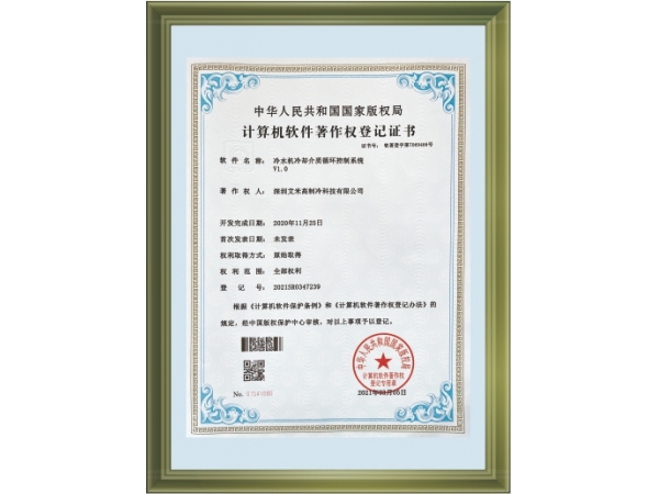 软件著作登记证书